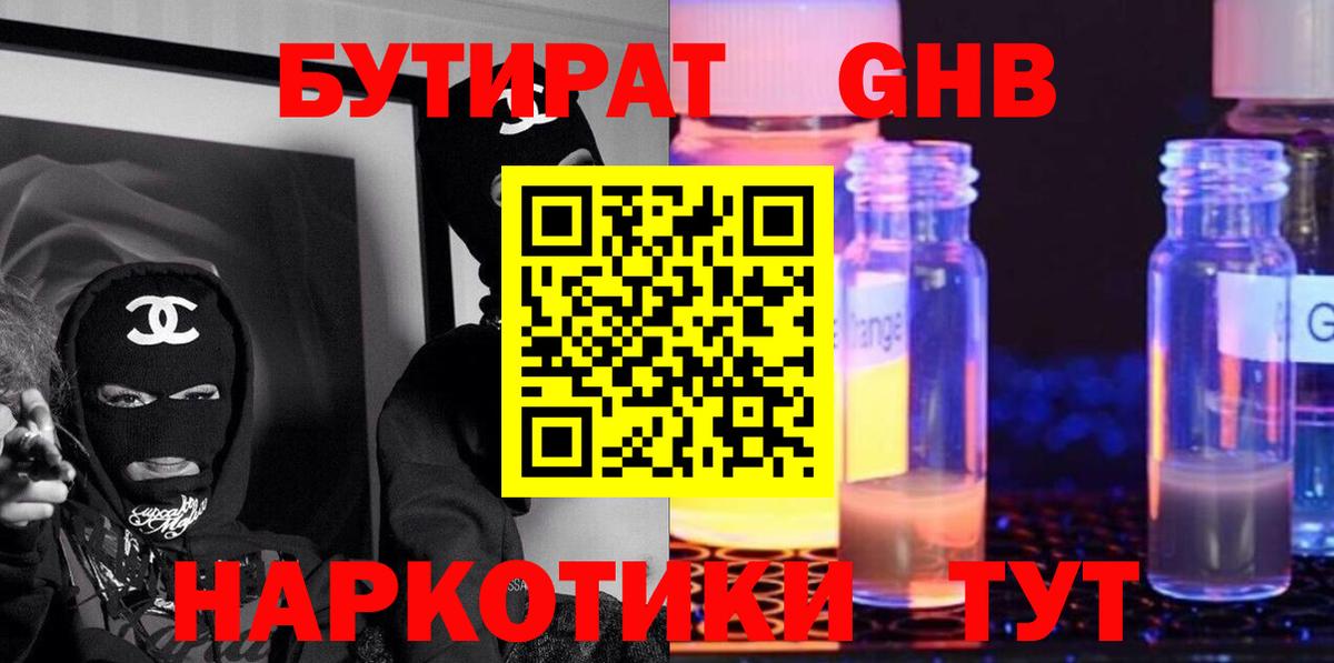 Бутират буратино Пугачёв