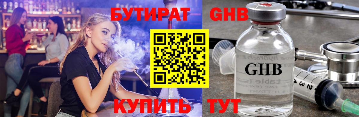 БУТИРАТ оксибутират  Вход с VPN  Пугачёв 