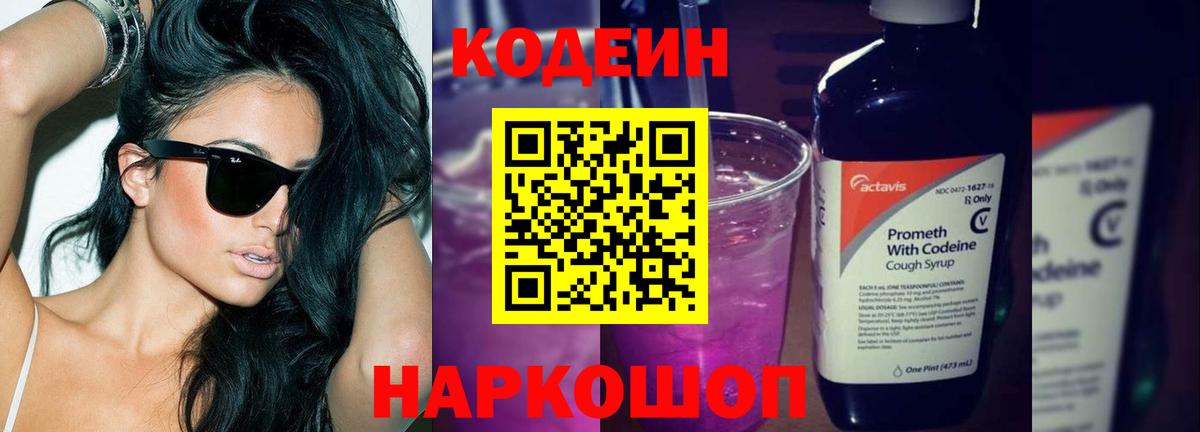 Кодеиновый сироп Lean напиток Lean (лин)  Вход с VPN  Пугачёв  Кодеиновый сироп Lean Purple Drank 