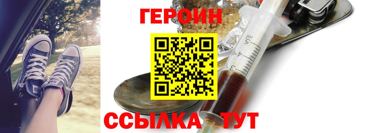 ГЕРОИН белый Пугачёв