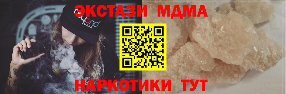 Пугачёв  МДМА VHQ  MDMA  Вход с VPN  МДМА Molly 