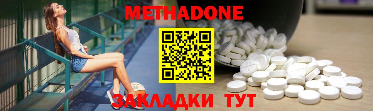 Метадон кристалл  Вход с VPN  Пугачёв 